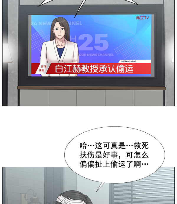 生死急診科 - [第2部] 第38話 事故歸事故(1/2) - 3