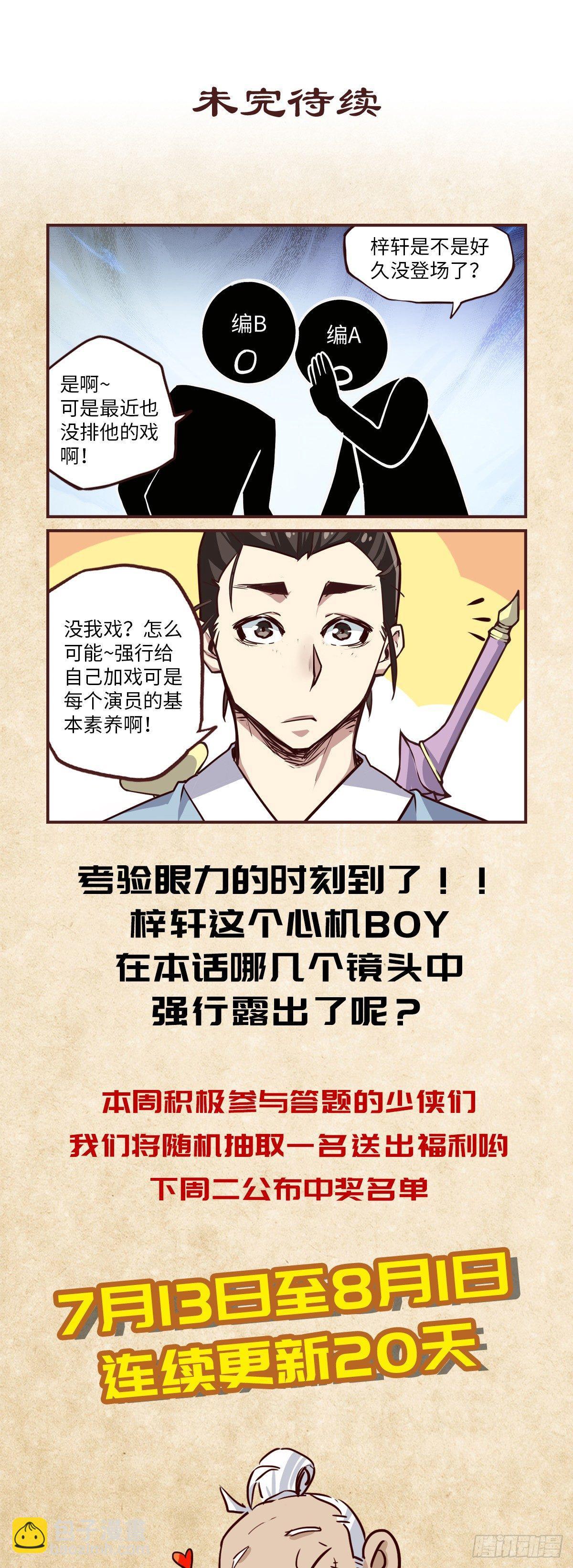 生死訣 - 第九話 - 3