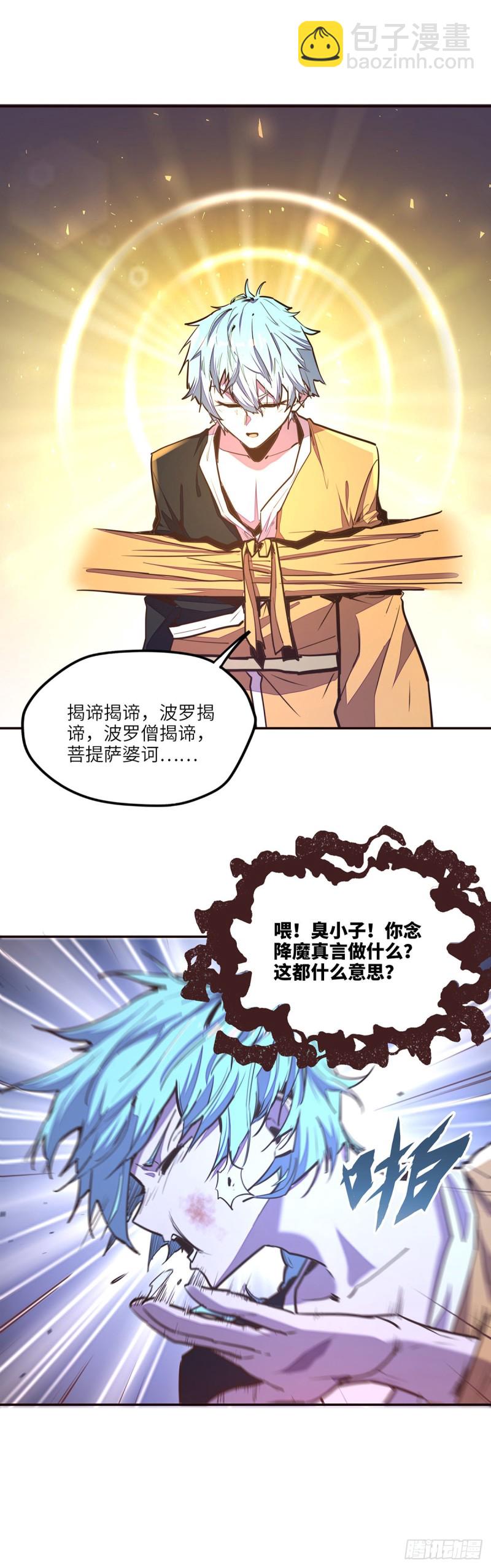 生死訣 - 第九十一話 - 1