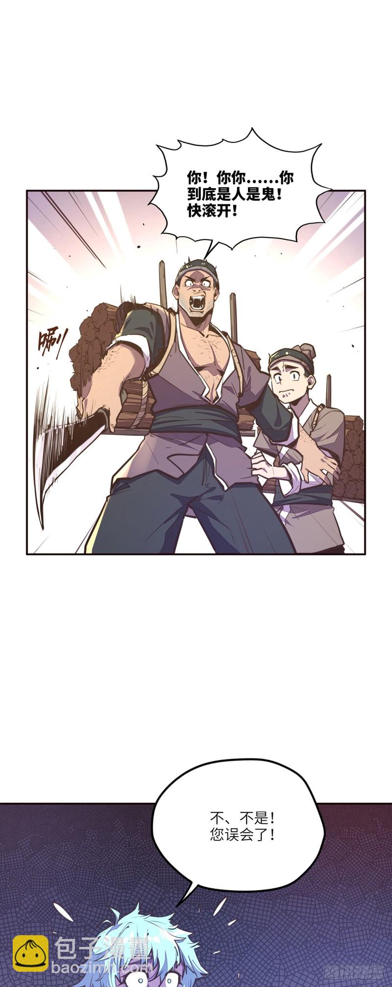 生死訣 - 第九十一話 - 2