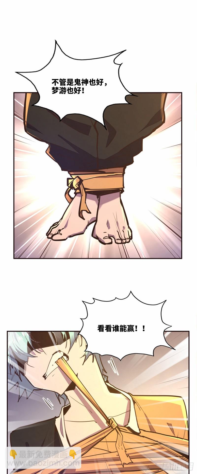 生死訣 - 第九十一話 - 3