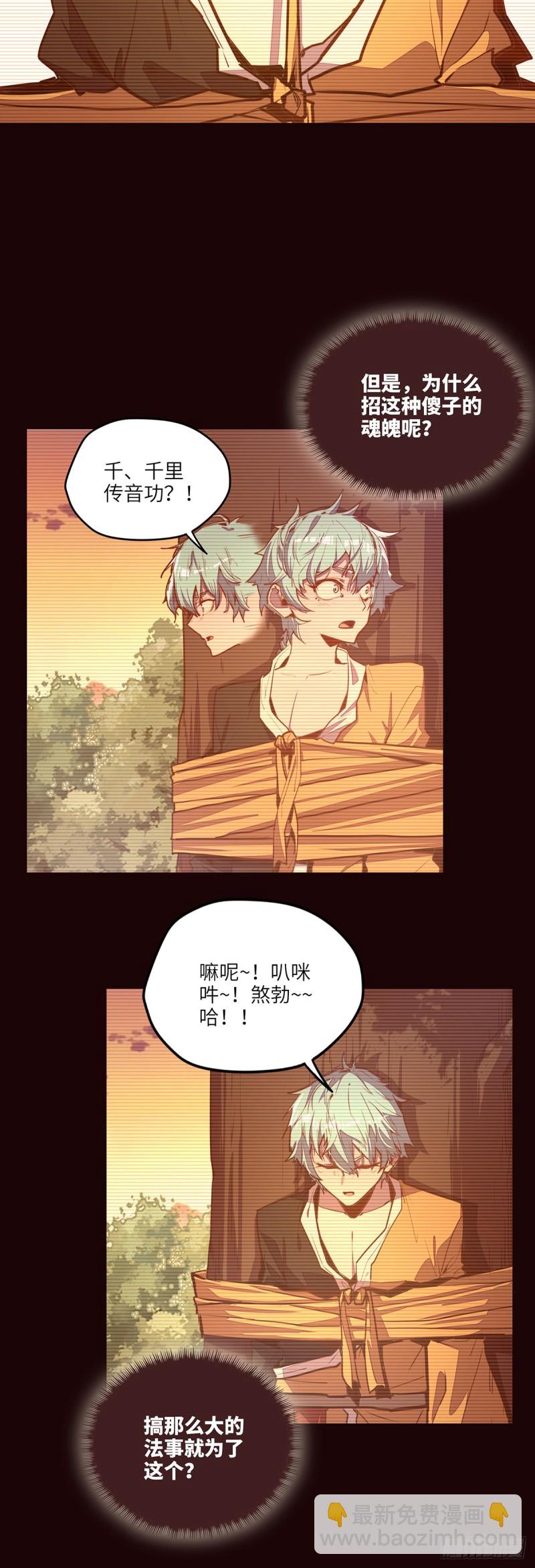 生死訣 - 第九十二話 - 3