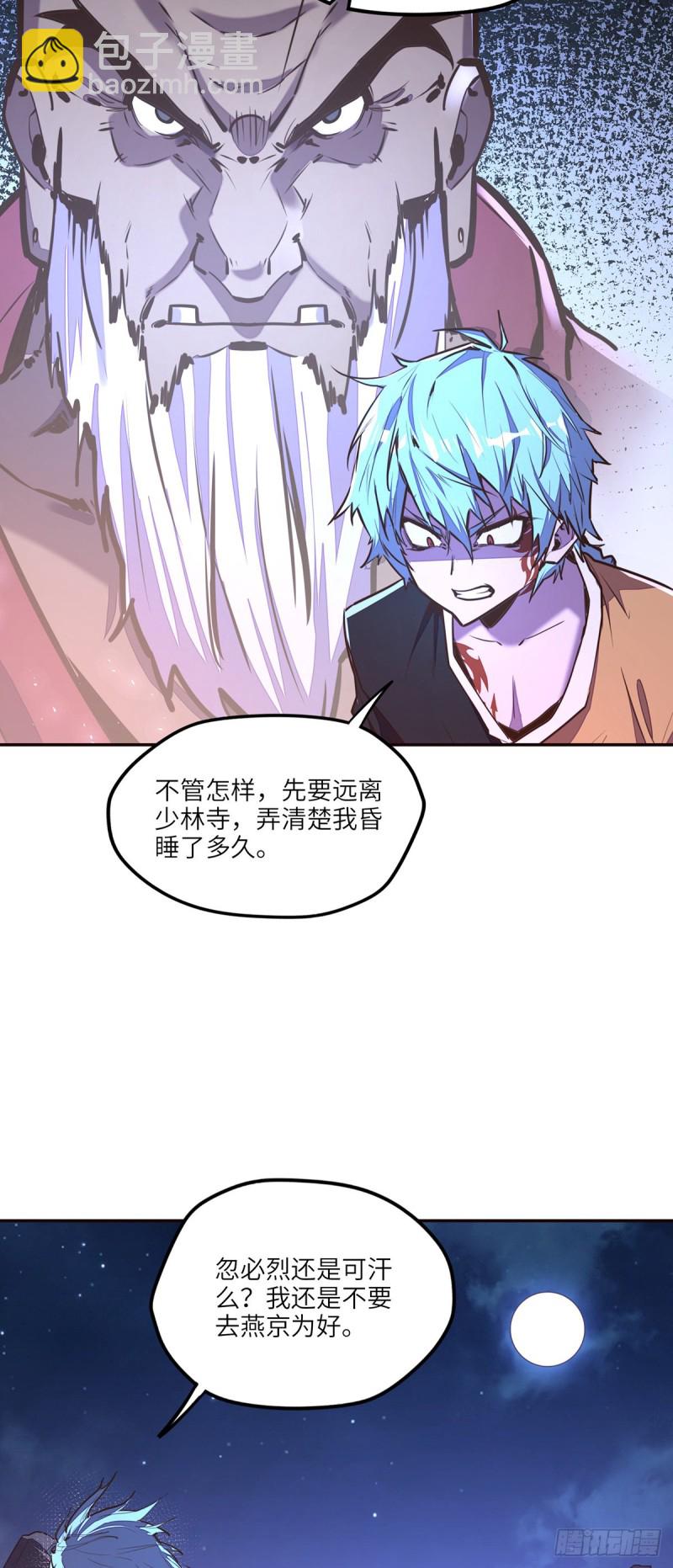 生死訣 - 第九十二話 - 3