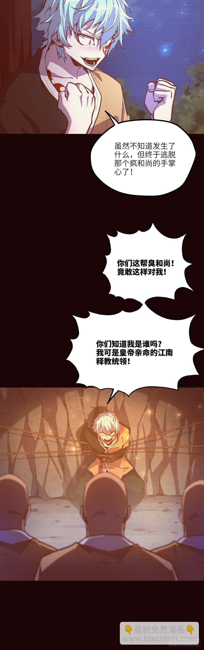 生死訣 - 第九十二話 - 6