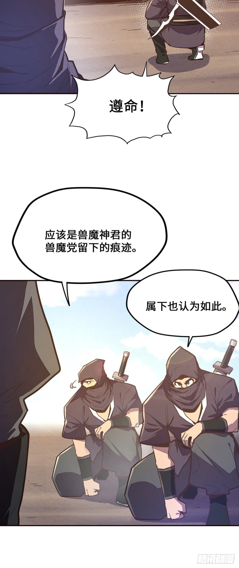 生死訣 - 第九十四話 - 1