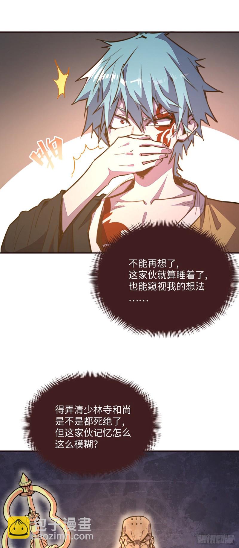 生死訣 - 第九十六話 - 3