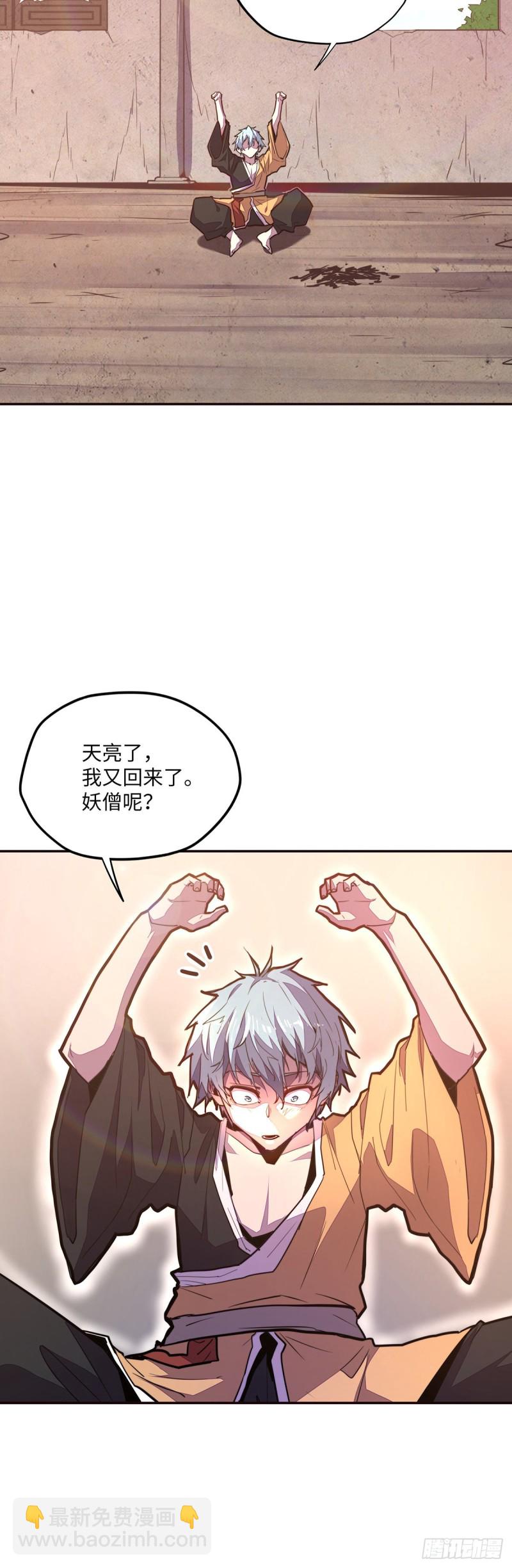 生死訣 - 第九十六話 - 6