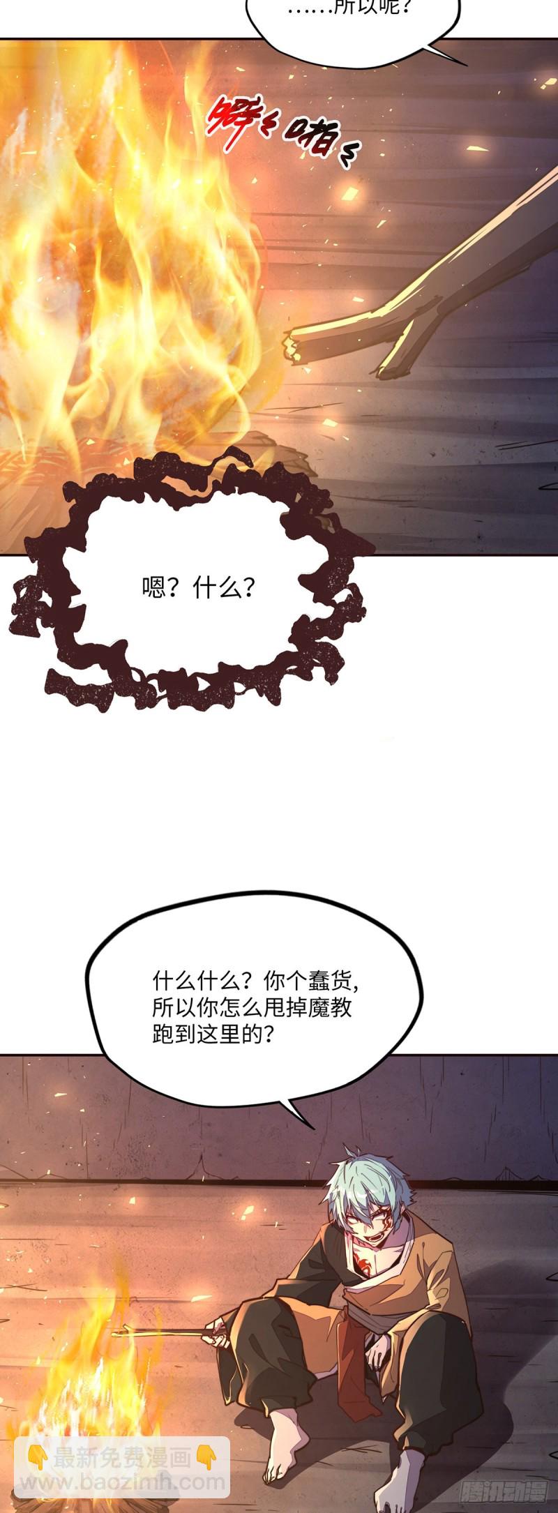 生死訣 - 第九十六話 - 3