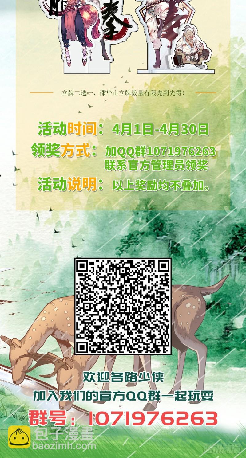 生死訣 - 第九十六話 - 2