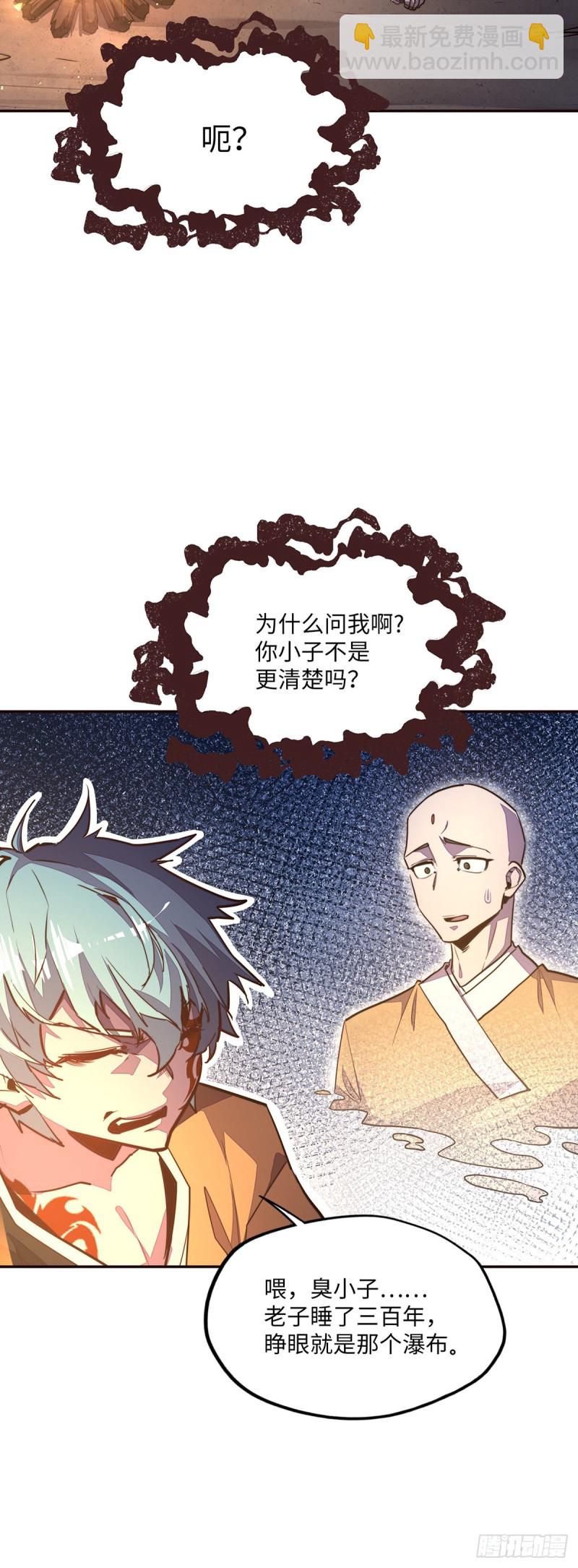 生死訣 - 第九十六話 - 4