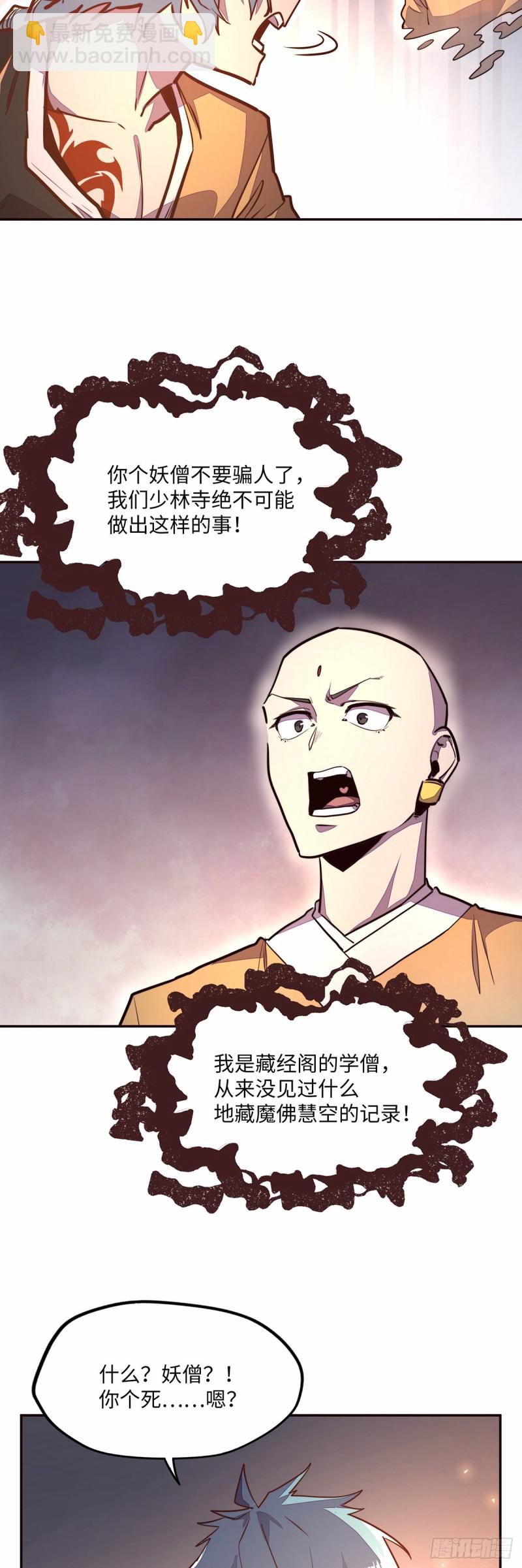 生死訣 - 第九十六話 - 6