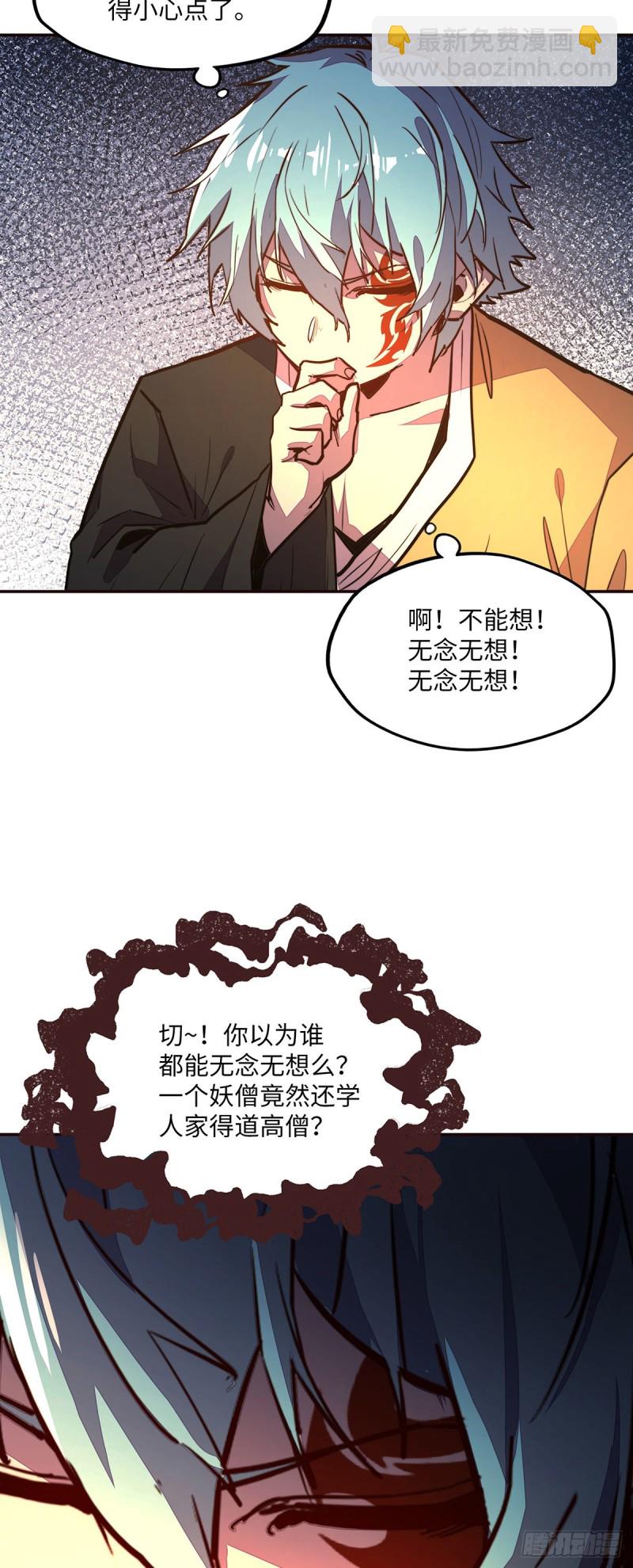 生死訣 - 第九十六話 - 3