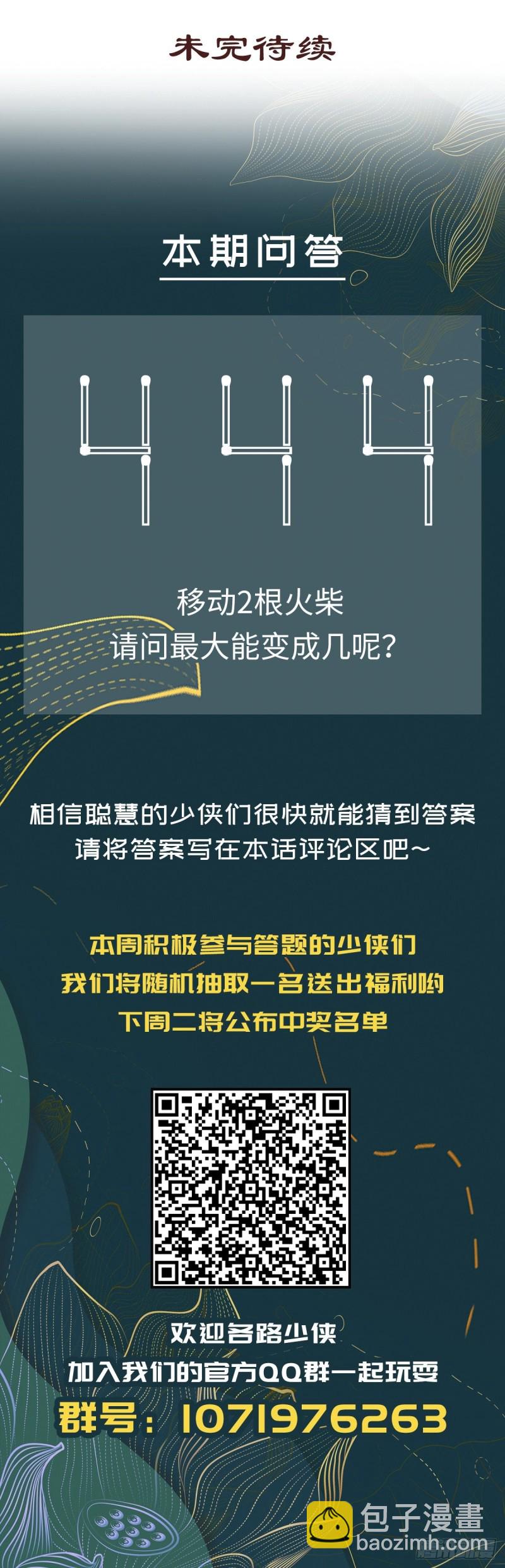 生死訣 - 第九十八話 - 1