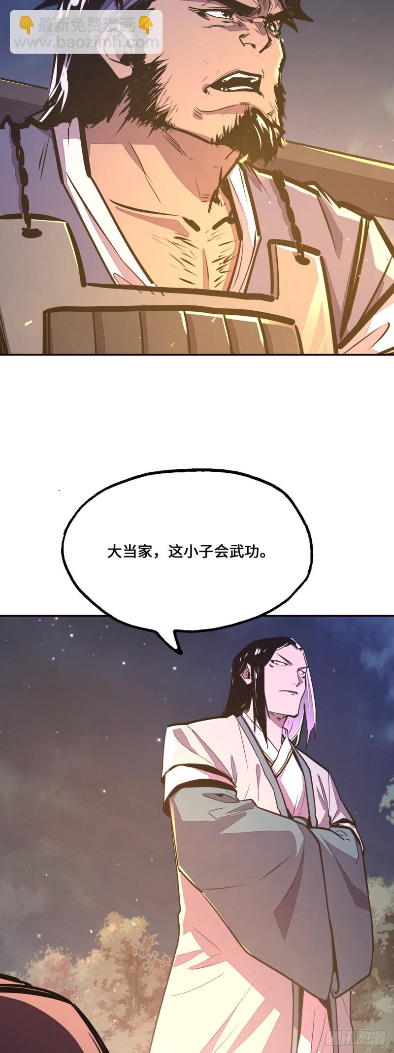 生死訣 - 第九十八話 - 6