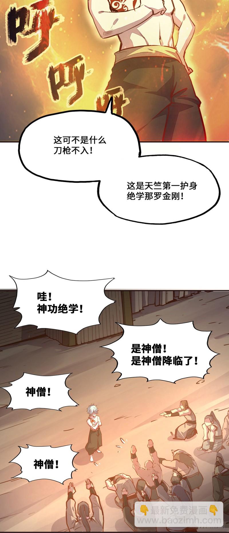 生死訣 - 第一百話 - 4