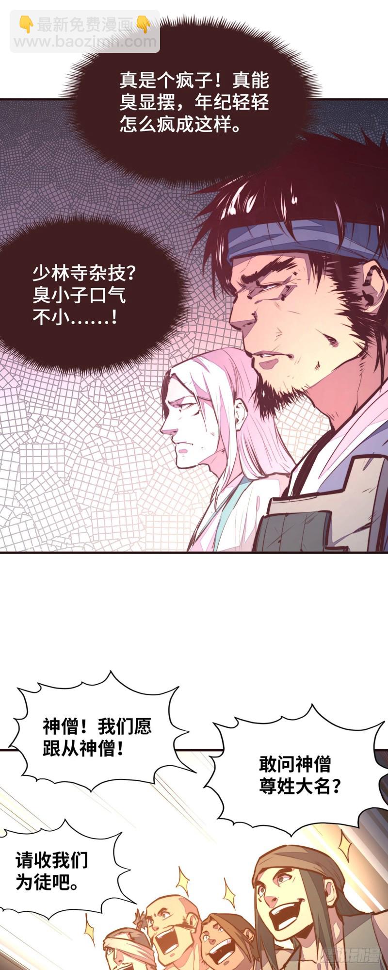 生死訣 - 第一百話 - 6