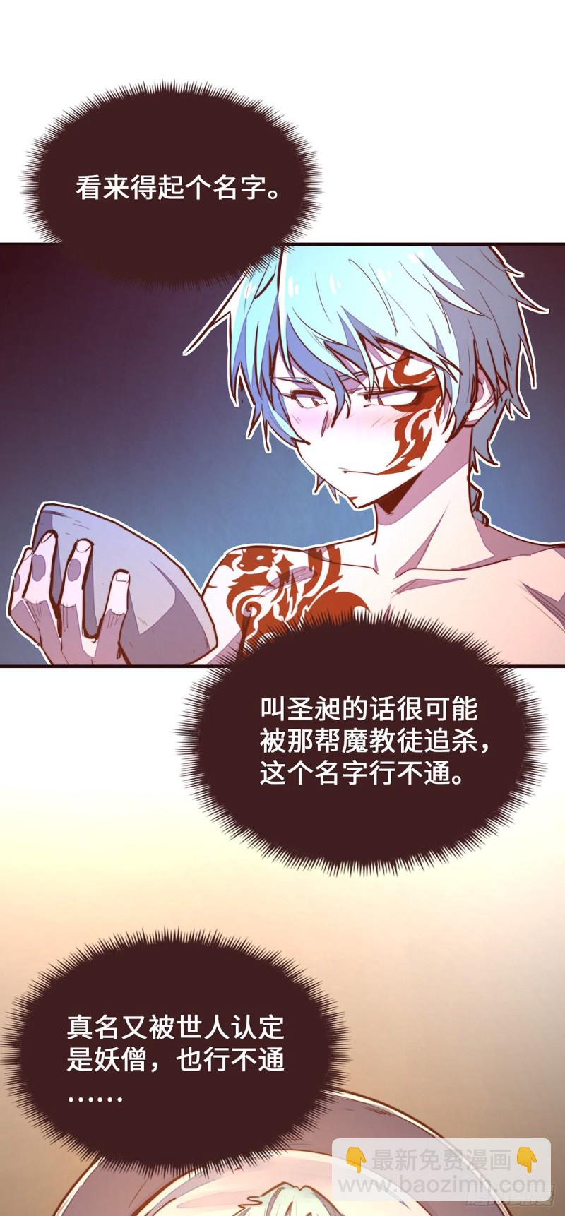 生死訣 - 第一百話 - 2