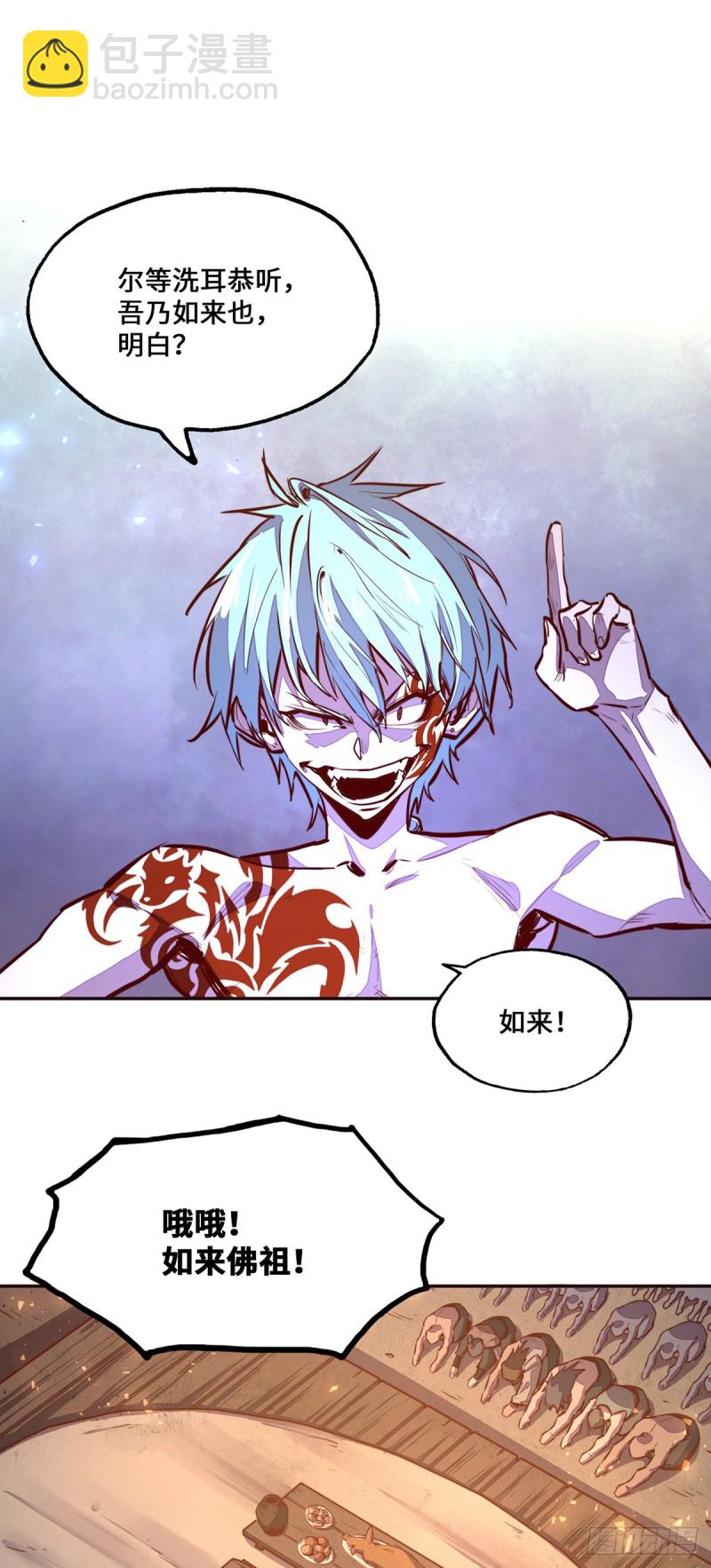 生死訣 - 第一百話 - 5