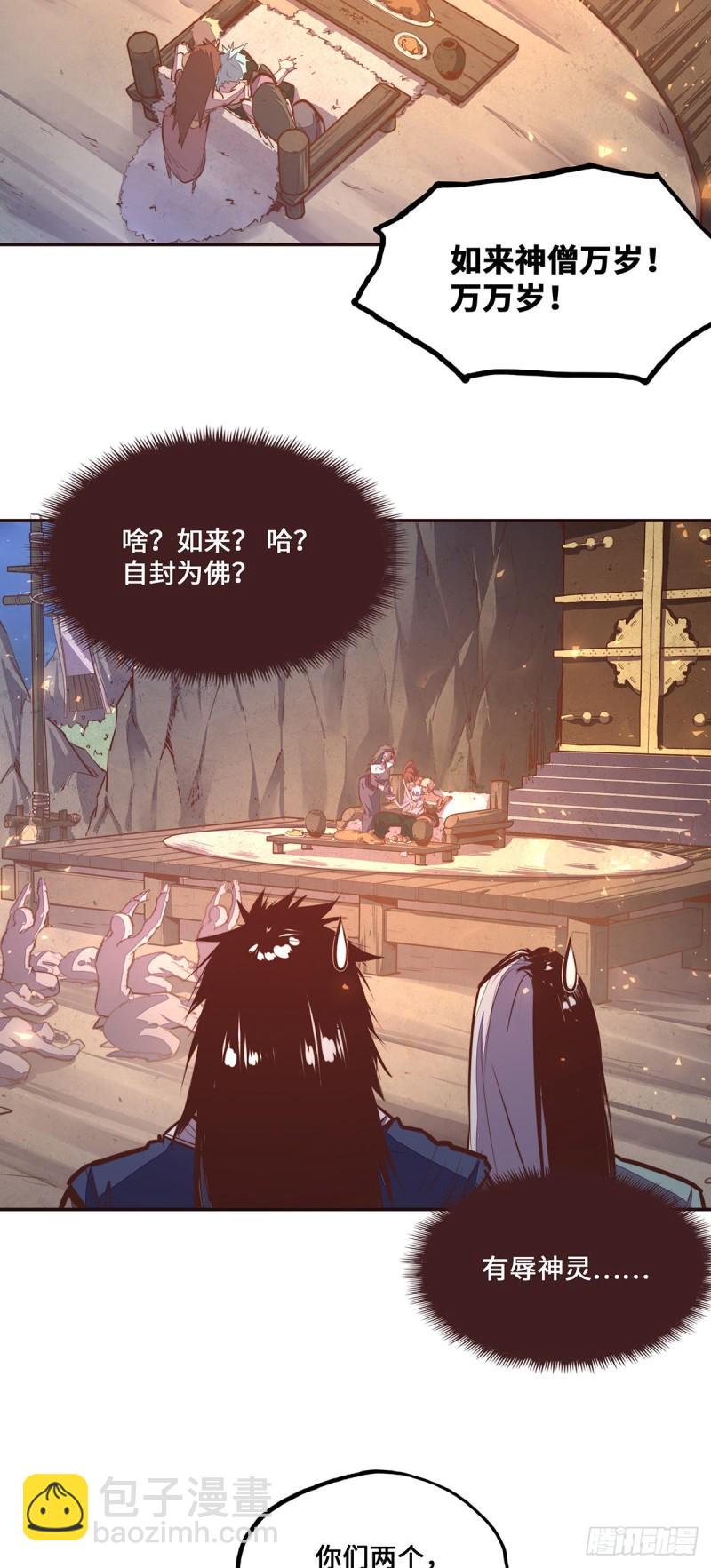 生死訣 - 第一百話 - 6