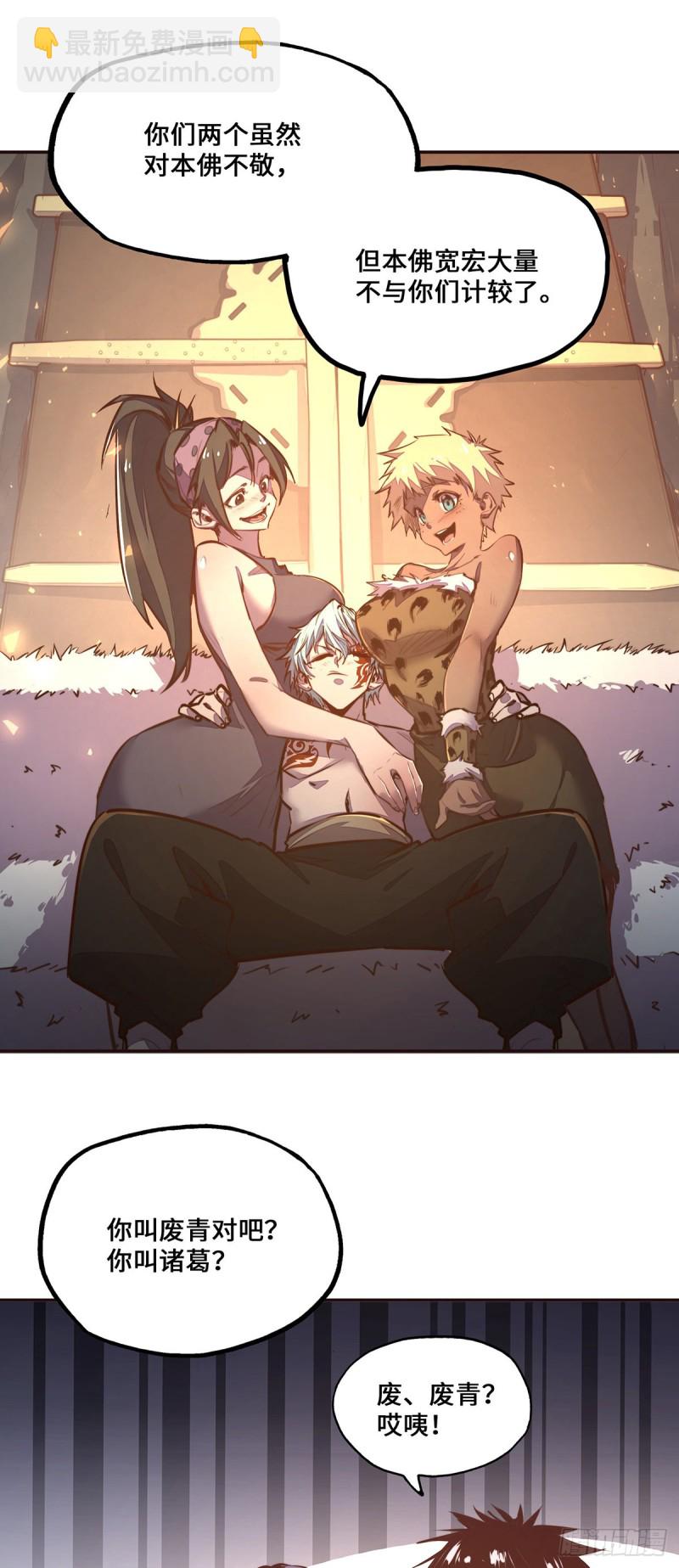 生死訣 - 第一百話 - 2