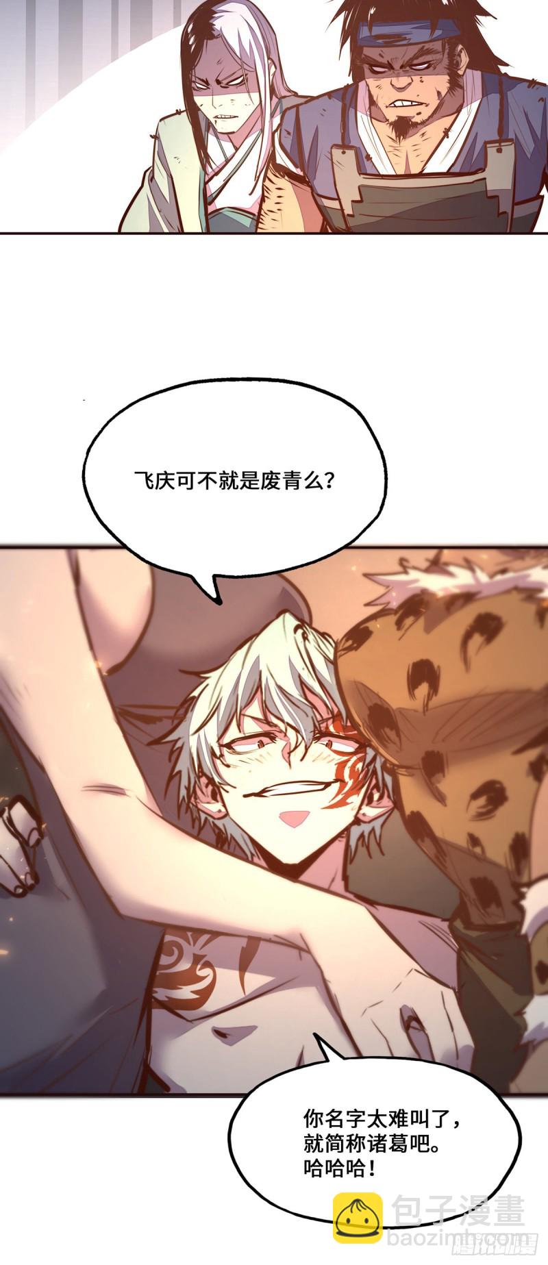 生死訣 - 第一百話 - 3