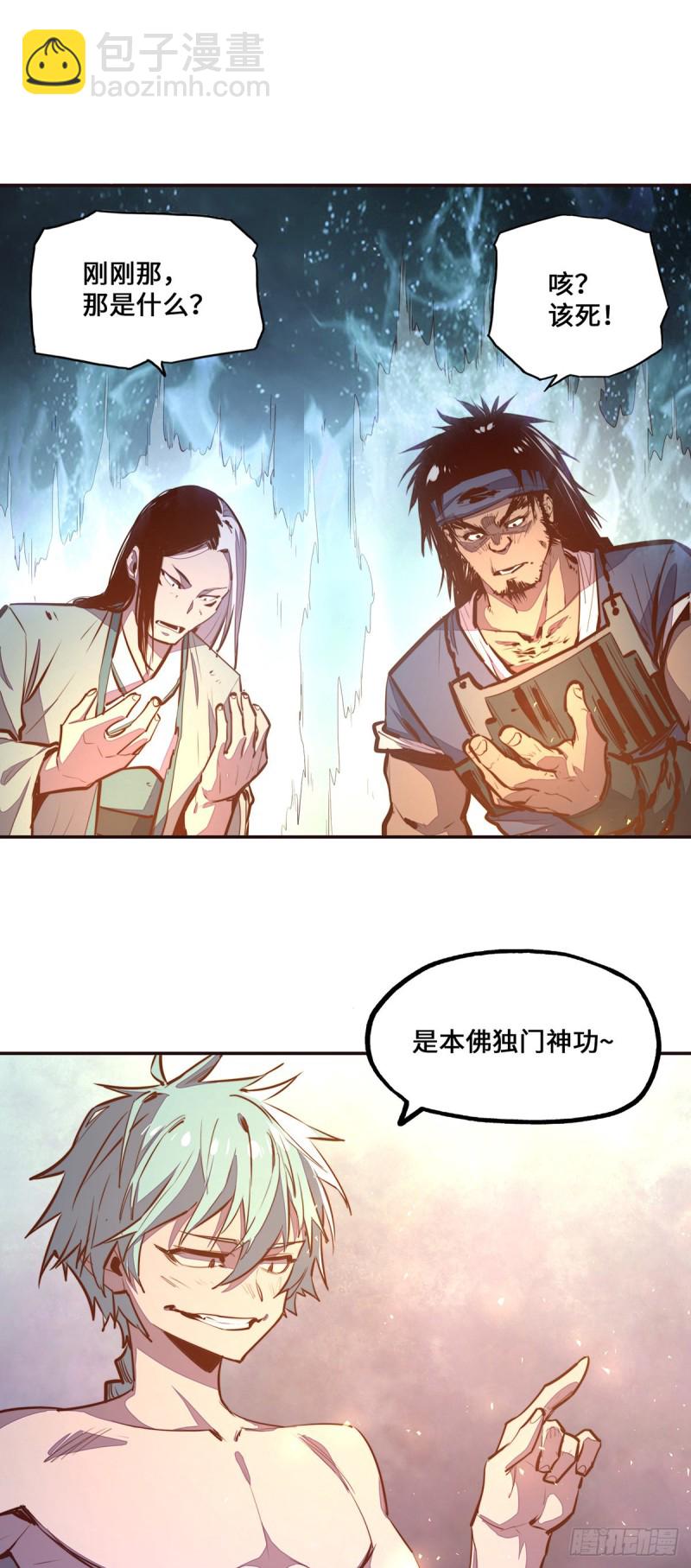 生死訣 - 第一百話 - 1