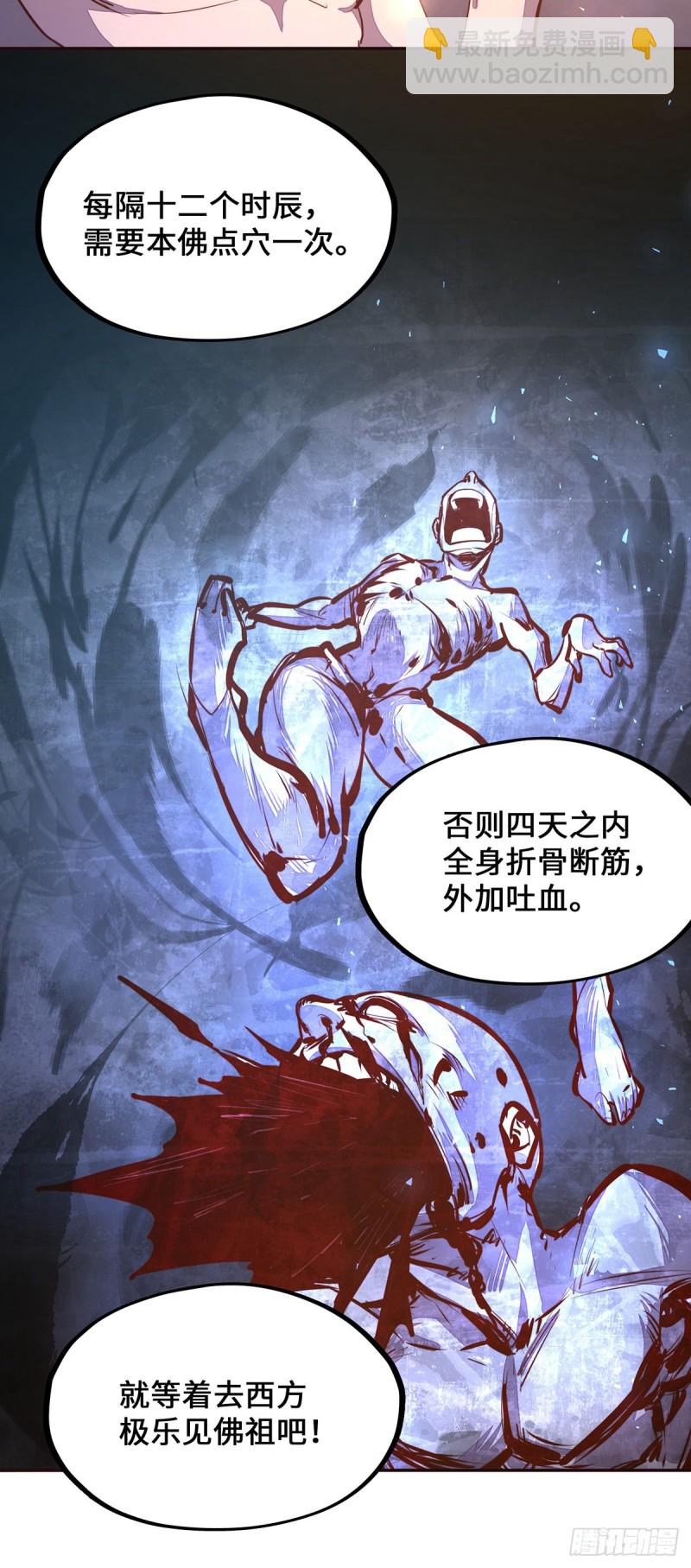 生死訣 - 第一百話 - 2