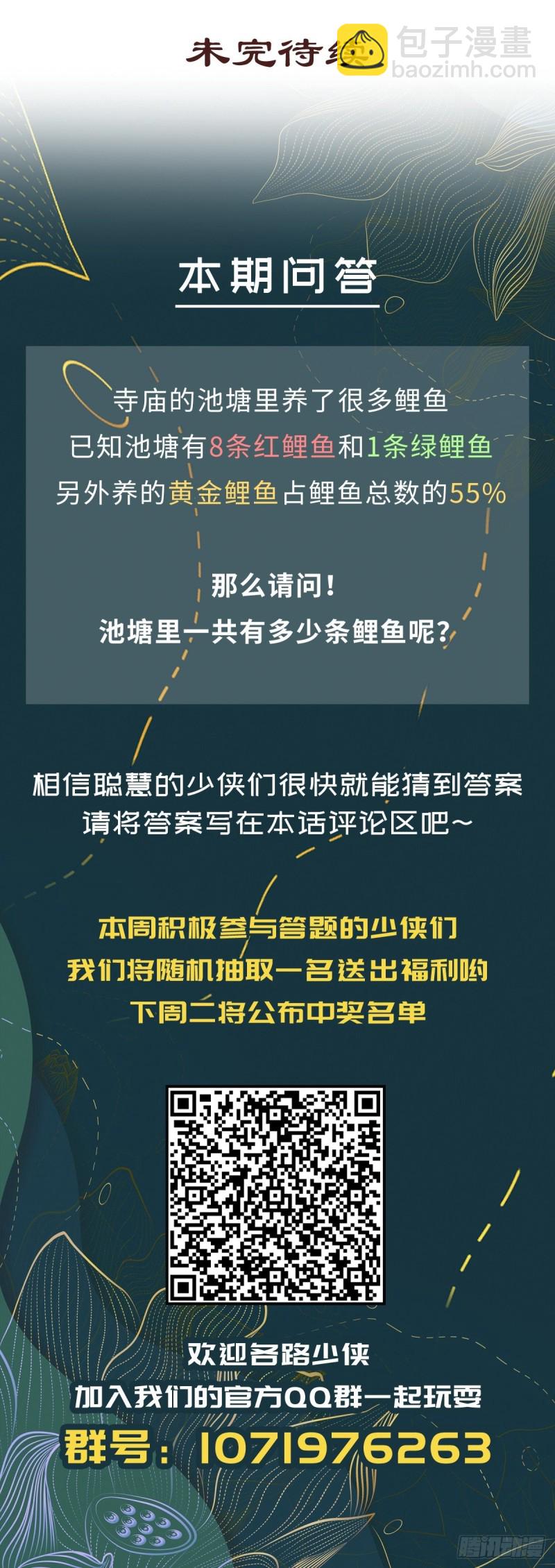 生死訣 - 第一百話 - 4