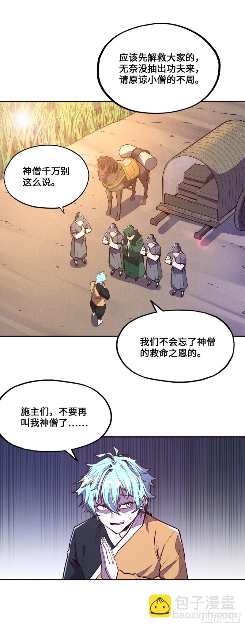 生死訣 - 第102話 - 1