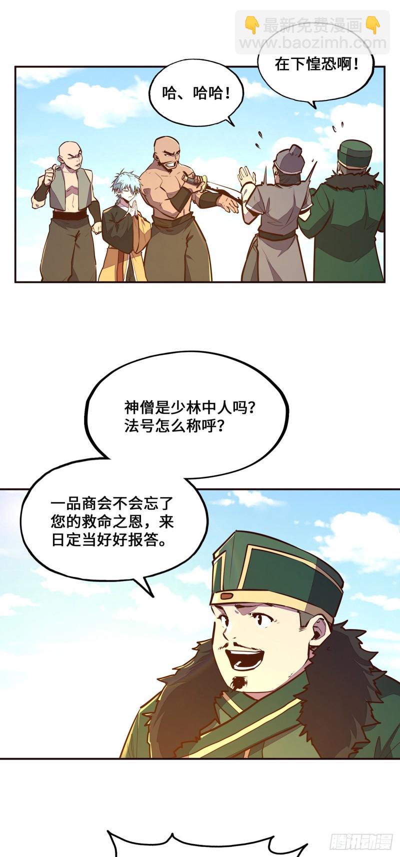 生死訣 - 第102話 - 2