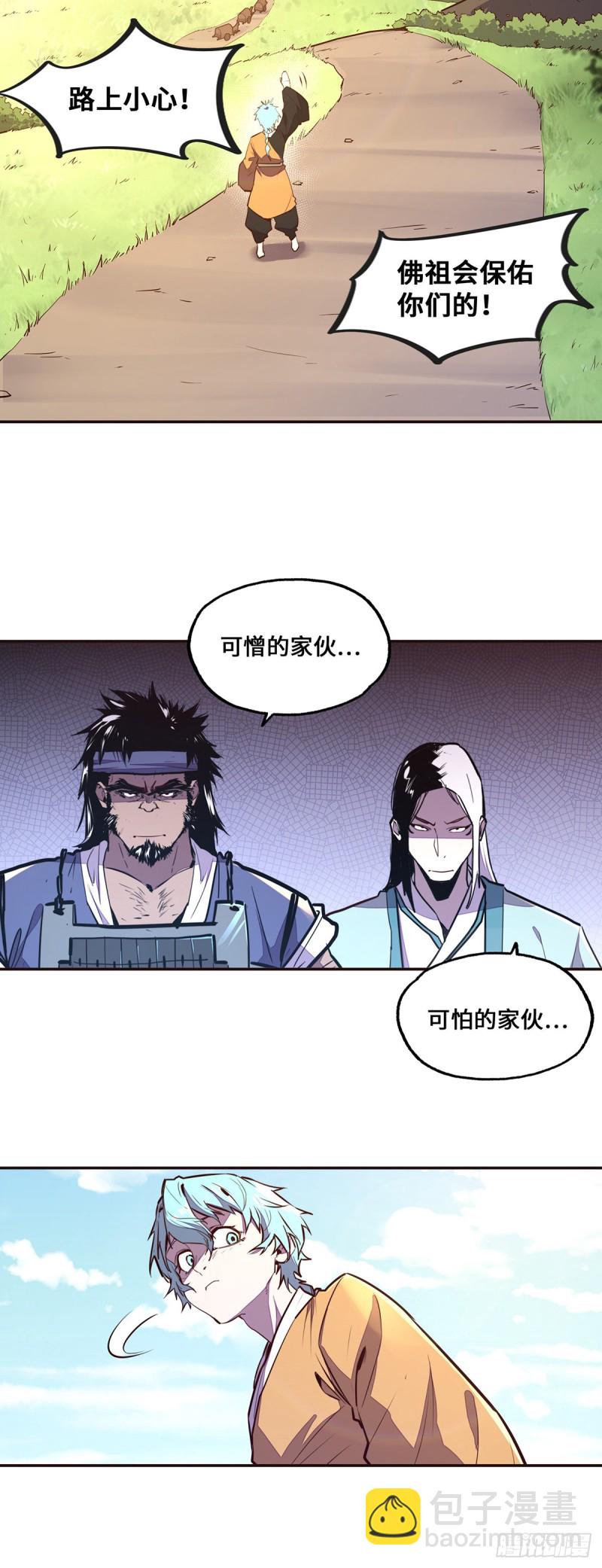 生死訣 - 第102話 - 5