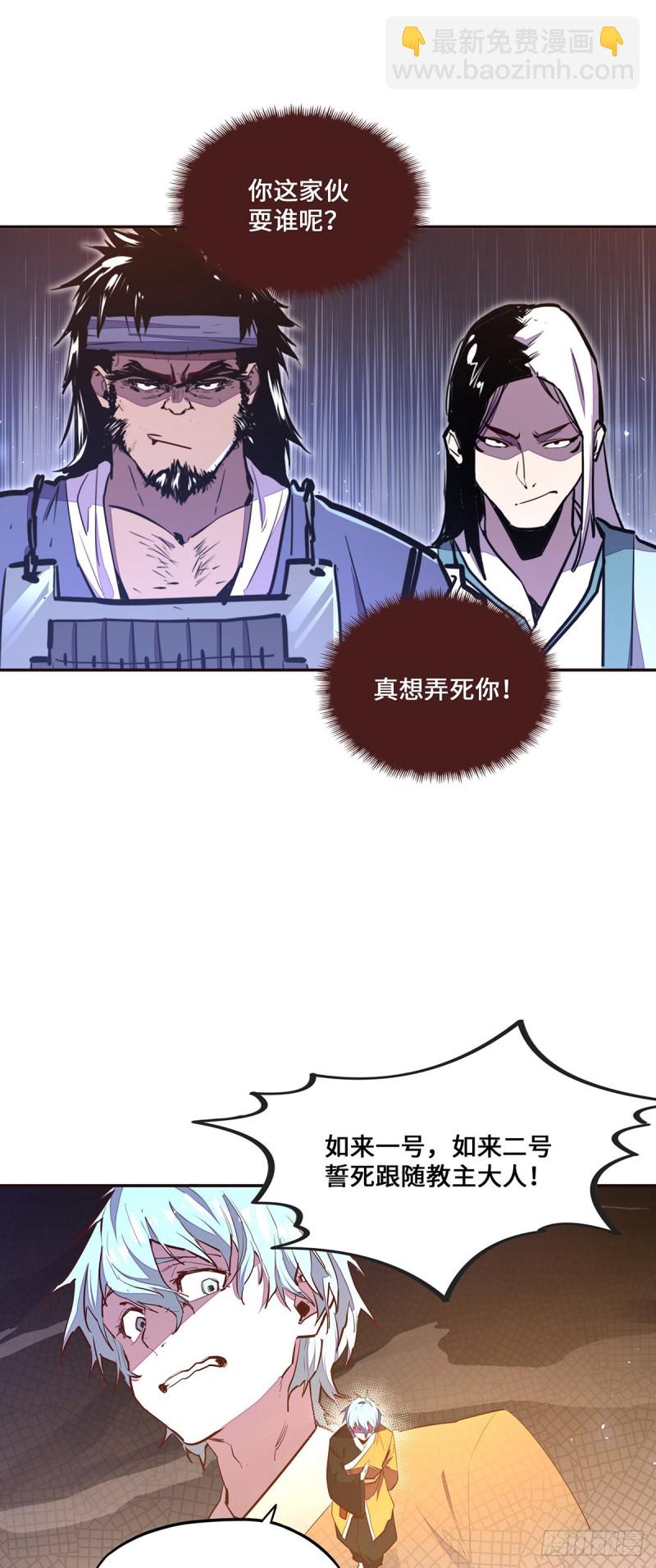 生死訣 - 第102話 - 3