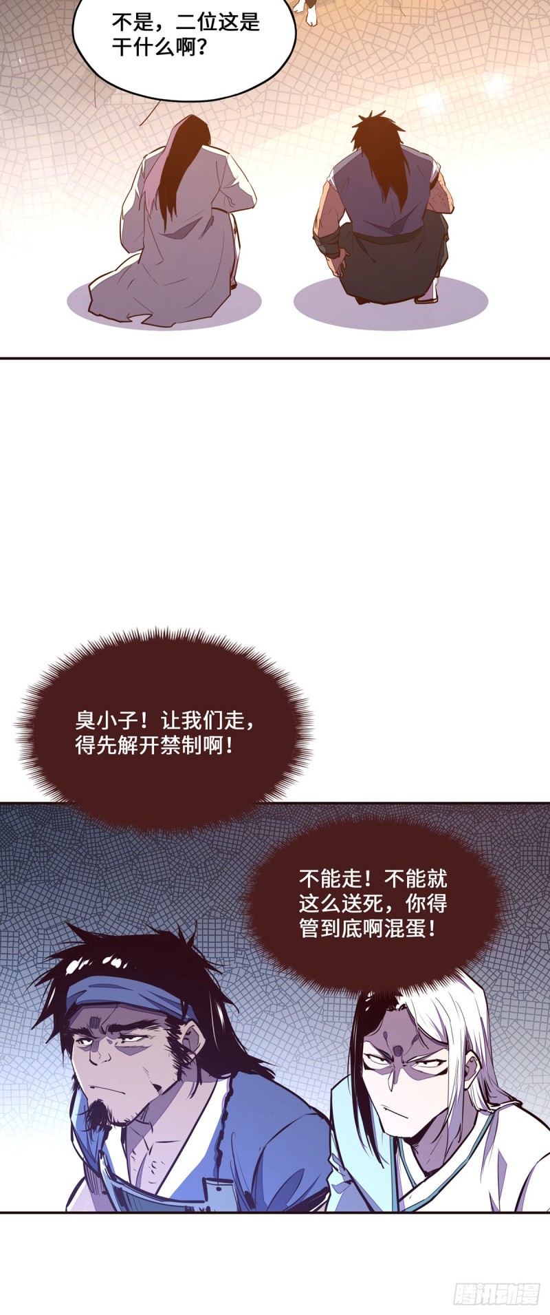 生死訣 - 第102話 - 4