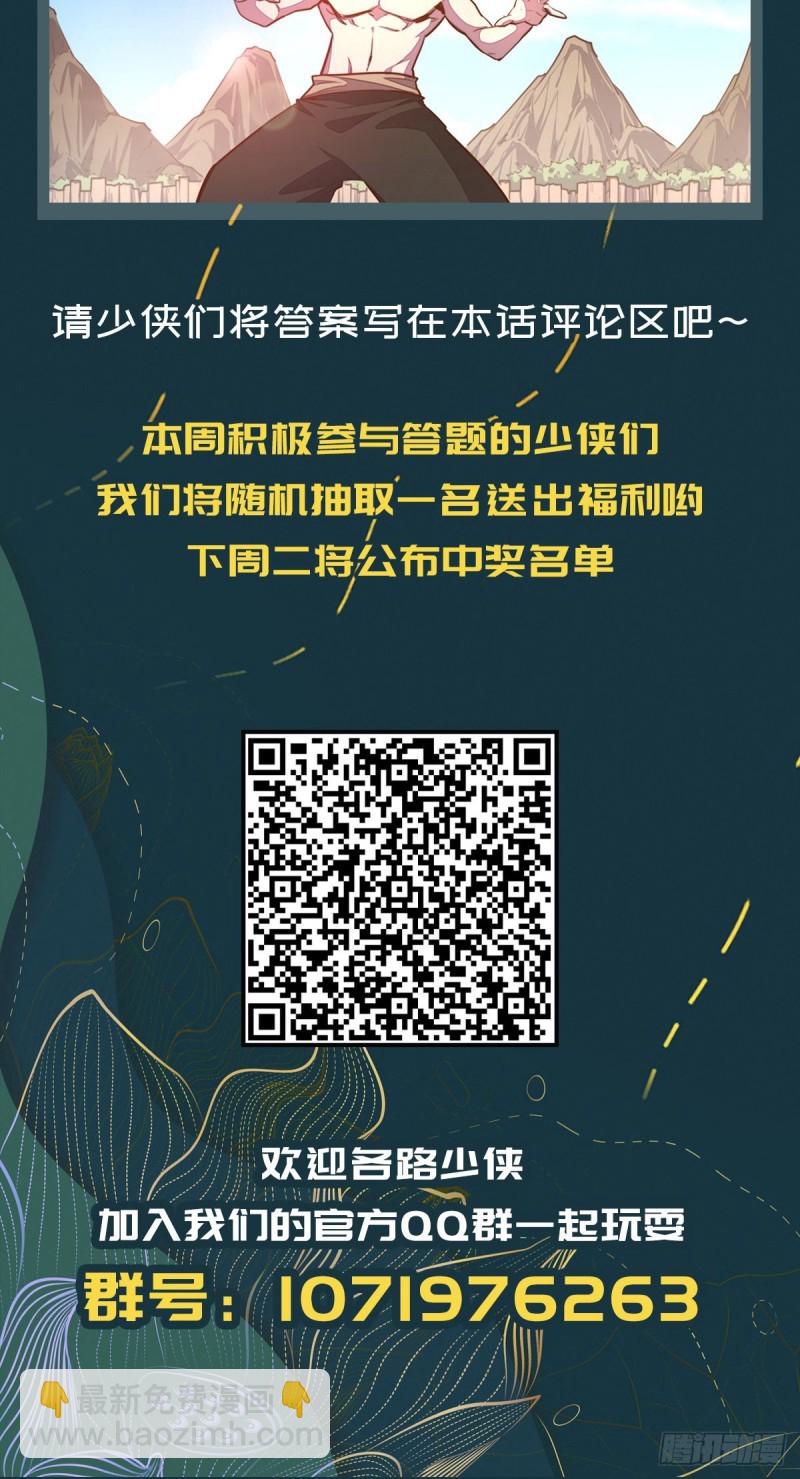 生死訣 - 第102話 - 3