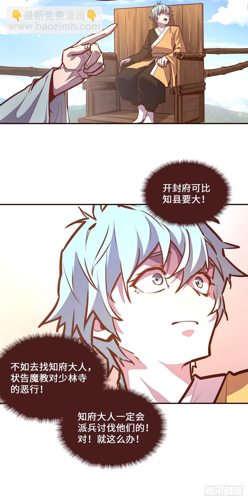 生死訣 - 第104話 - 2