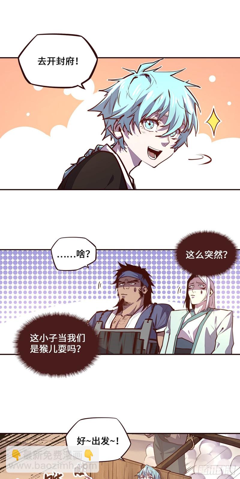 生死訣 - 第104話 - 3