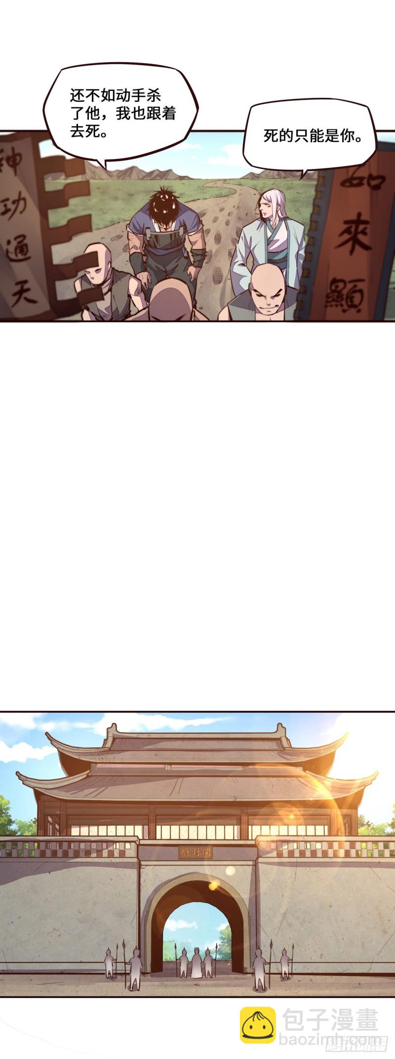 生死訣 - 第104話 - 1