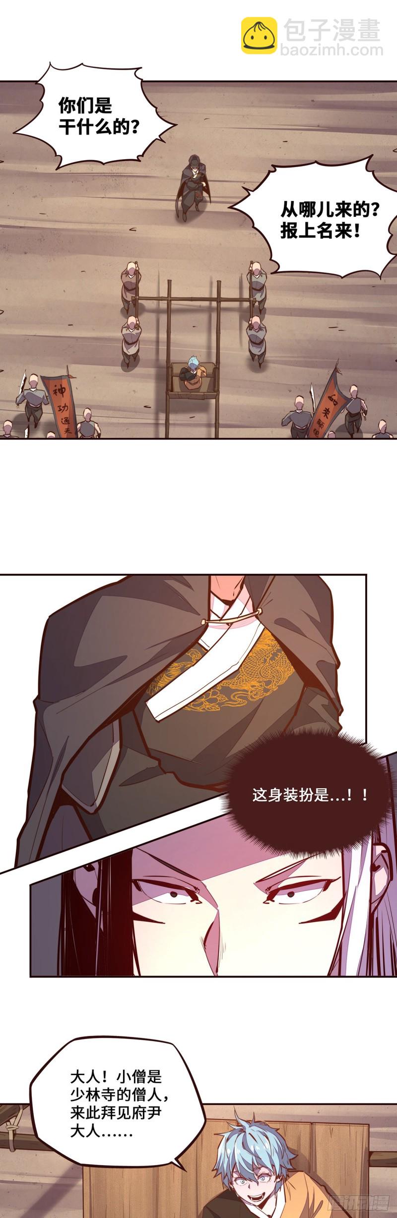 生死訣 - 第104話 - 3