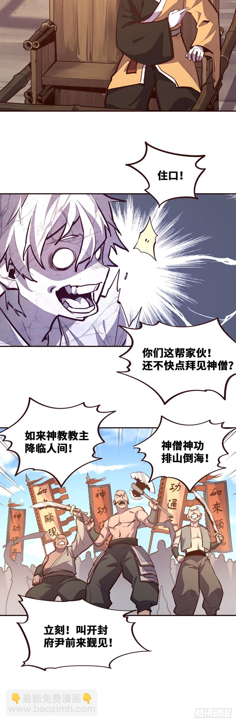 生死訣 - 第104話 - 4