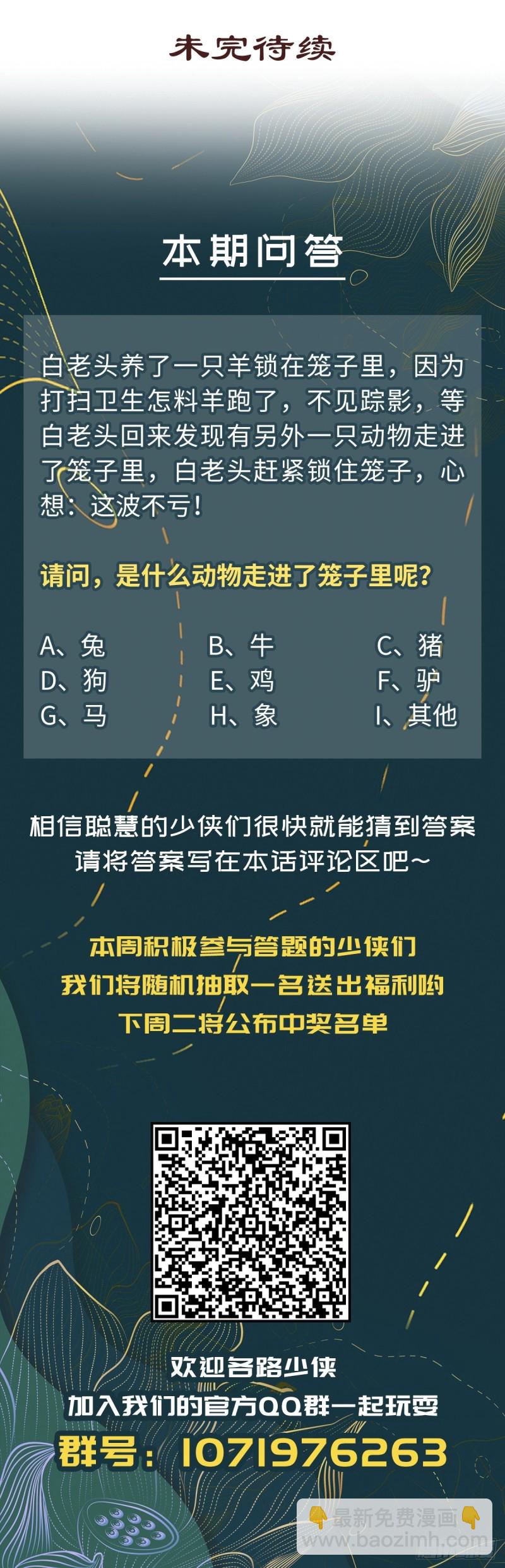 生死訣 - 第104話 - 3