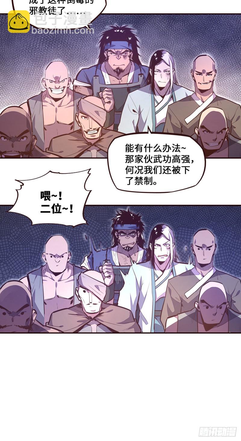 生死訣 - 第104話 - 1