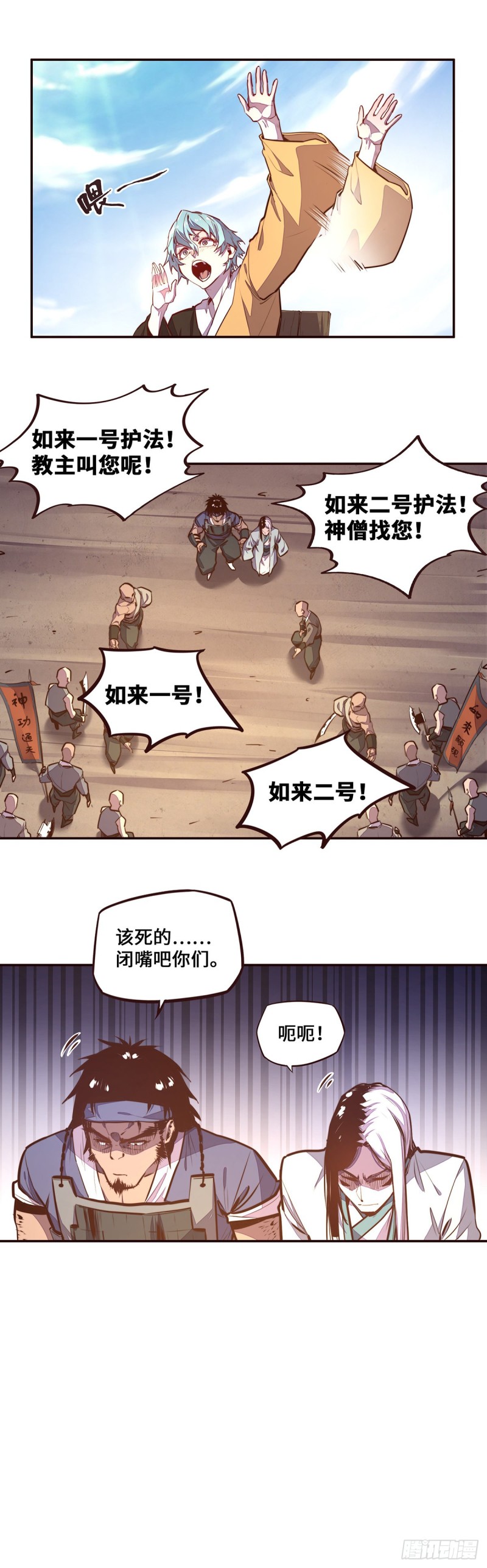 生死訣 - 第104話 - 2