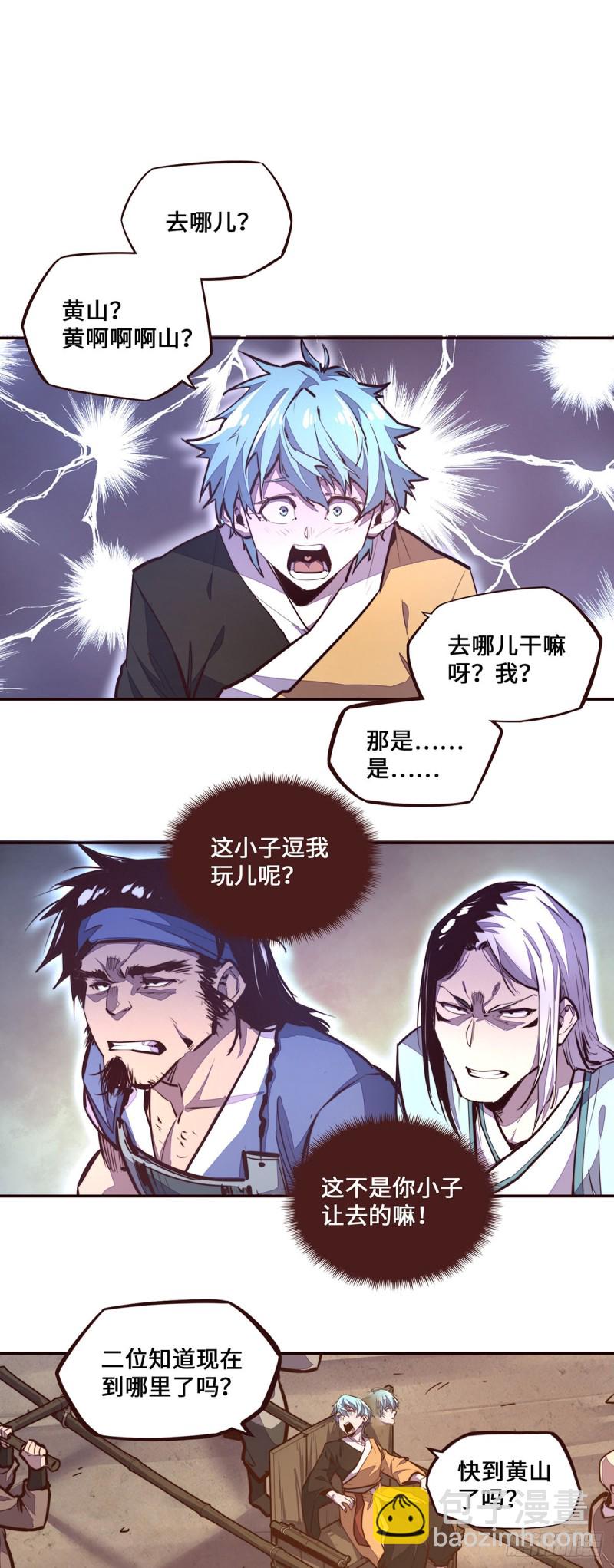 生死訣 - 第104話 - 3