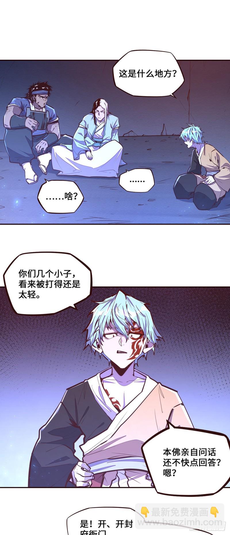 生死訣 - 第106話 - 2