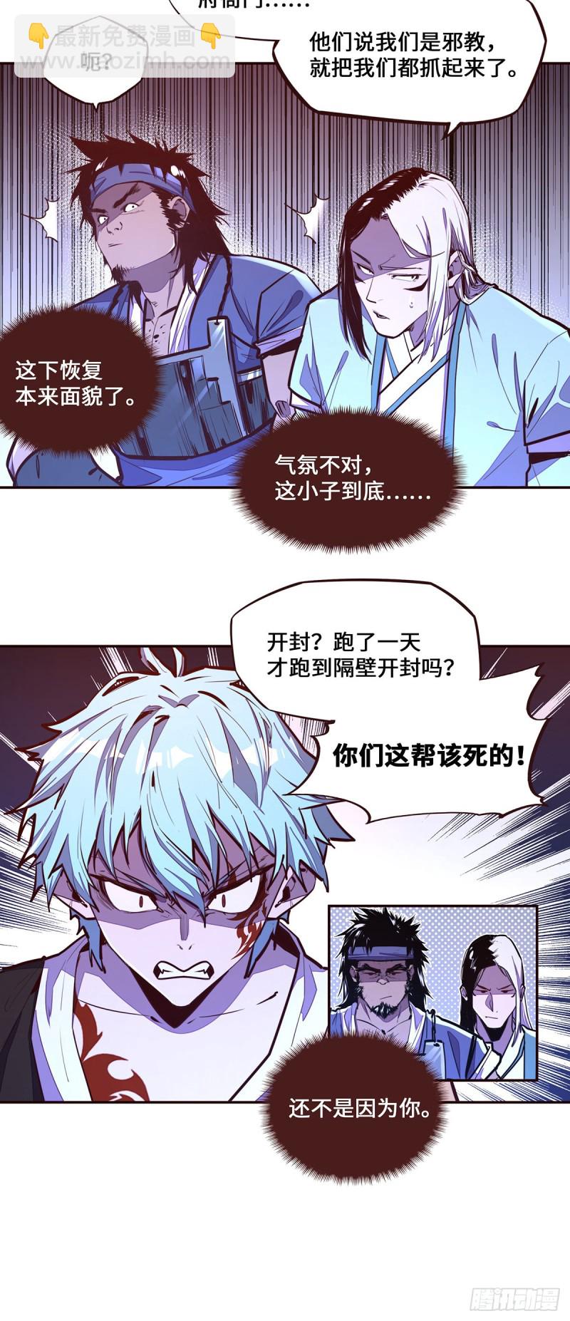 生死訣 - 第106話 - 3