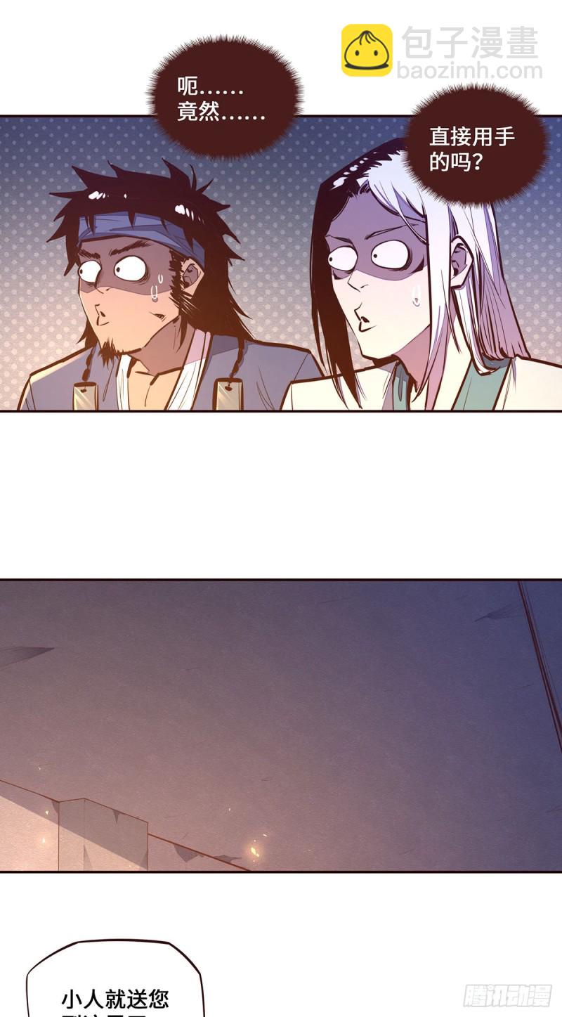 生死訣 - 第106話 - 2