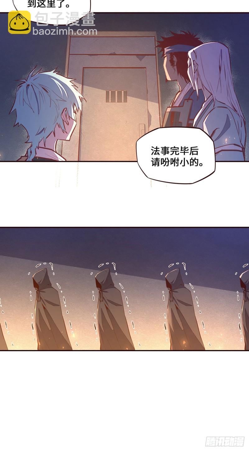 生死訣 - 第106話 - 3