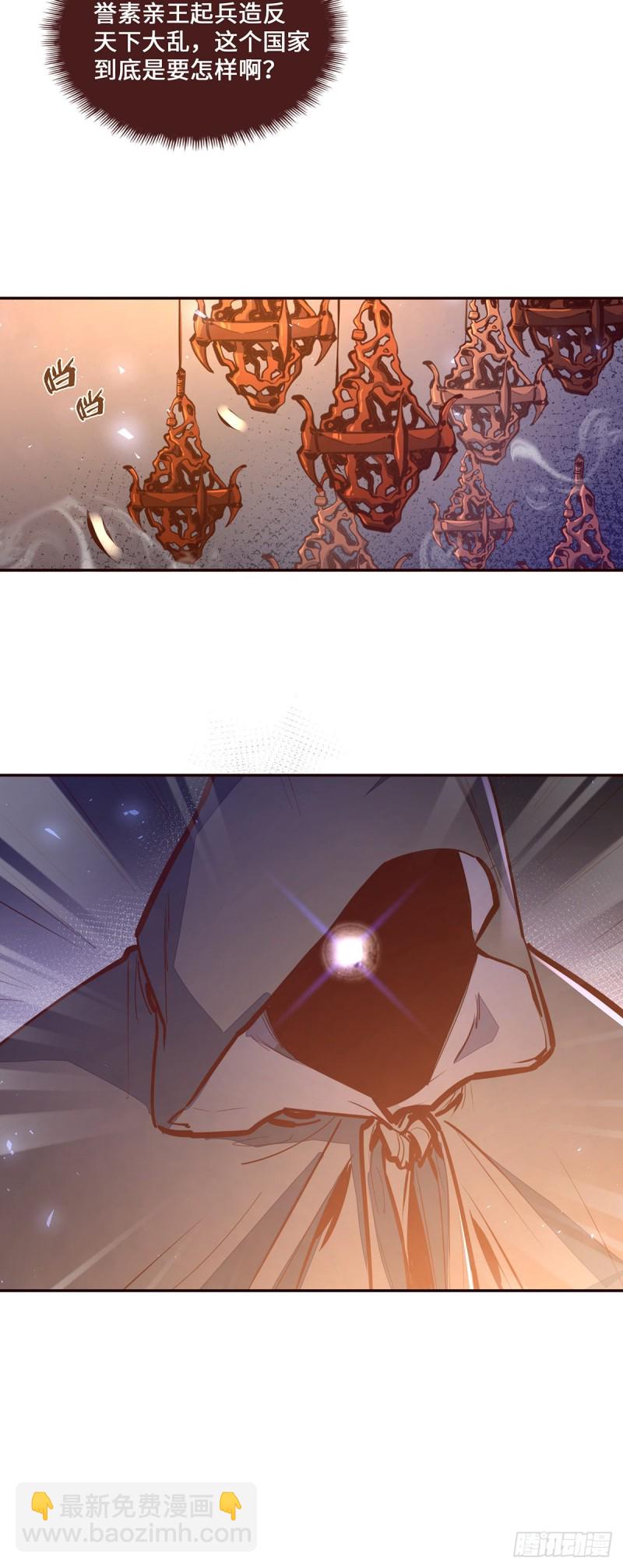 生死訣 - 第106話 - 3