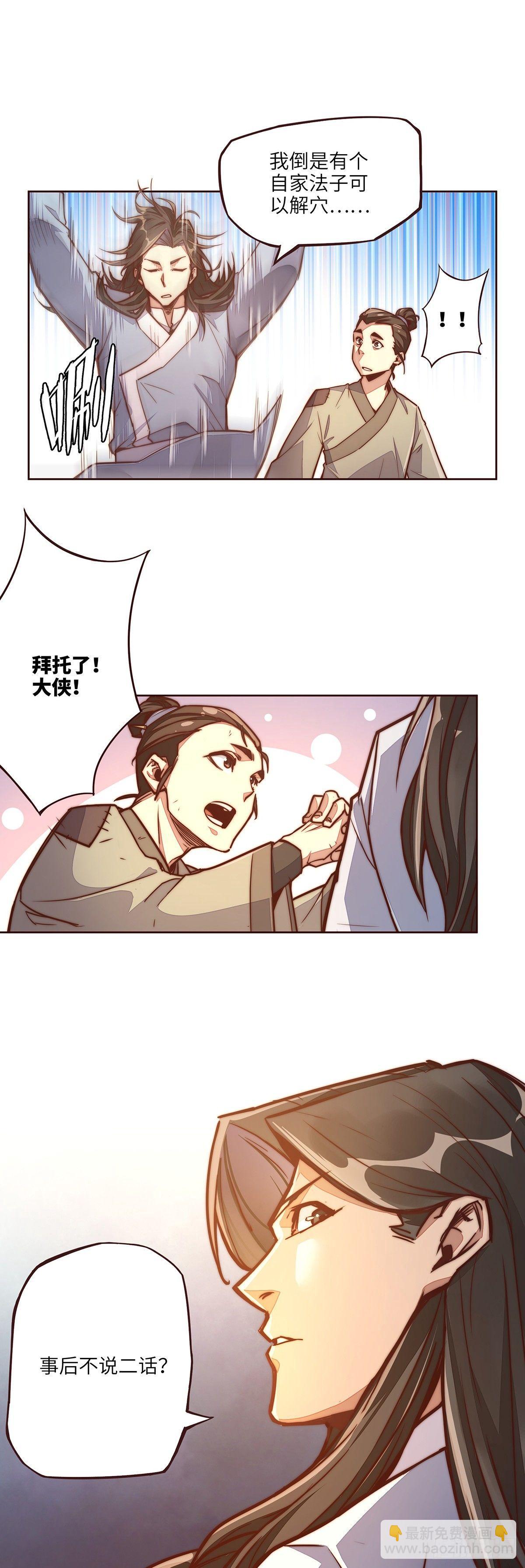 生死訣 - 第十一話 - 5