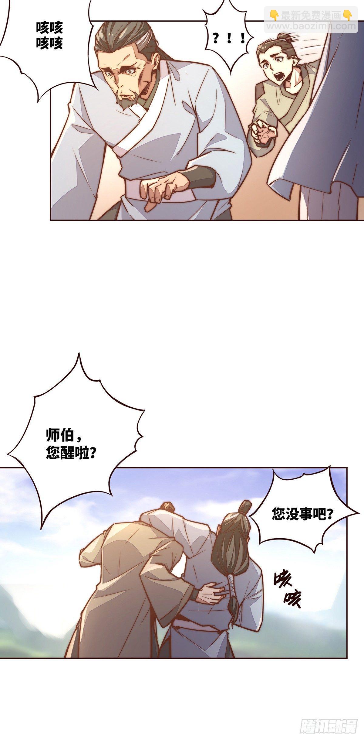 生死訣 - 第十一話 - 4